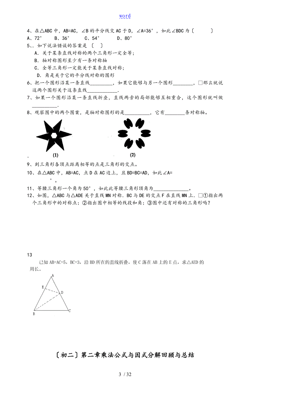 初二数学上册青岛版1-6单元单元备课_第3页