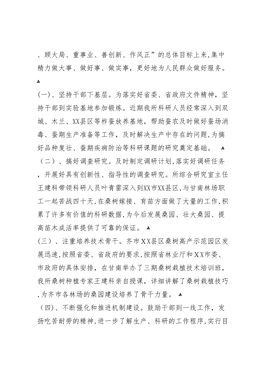 市政府关于作风建设活动实施阶段性总结_第3页