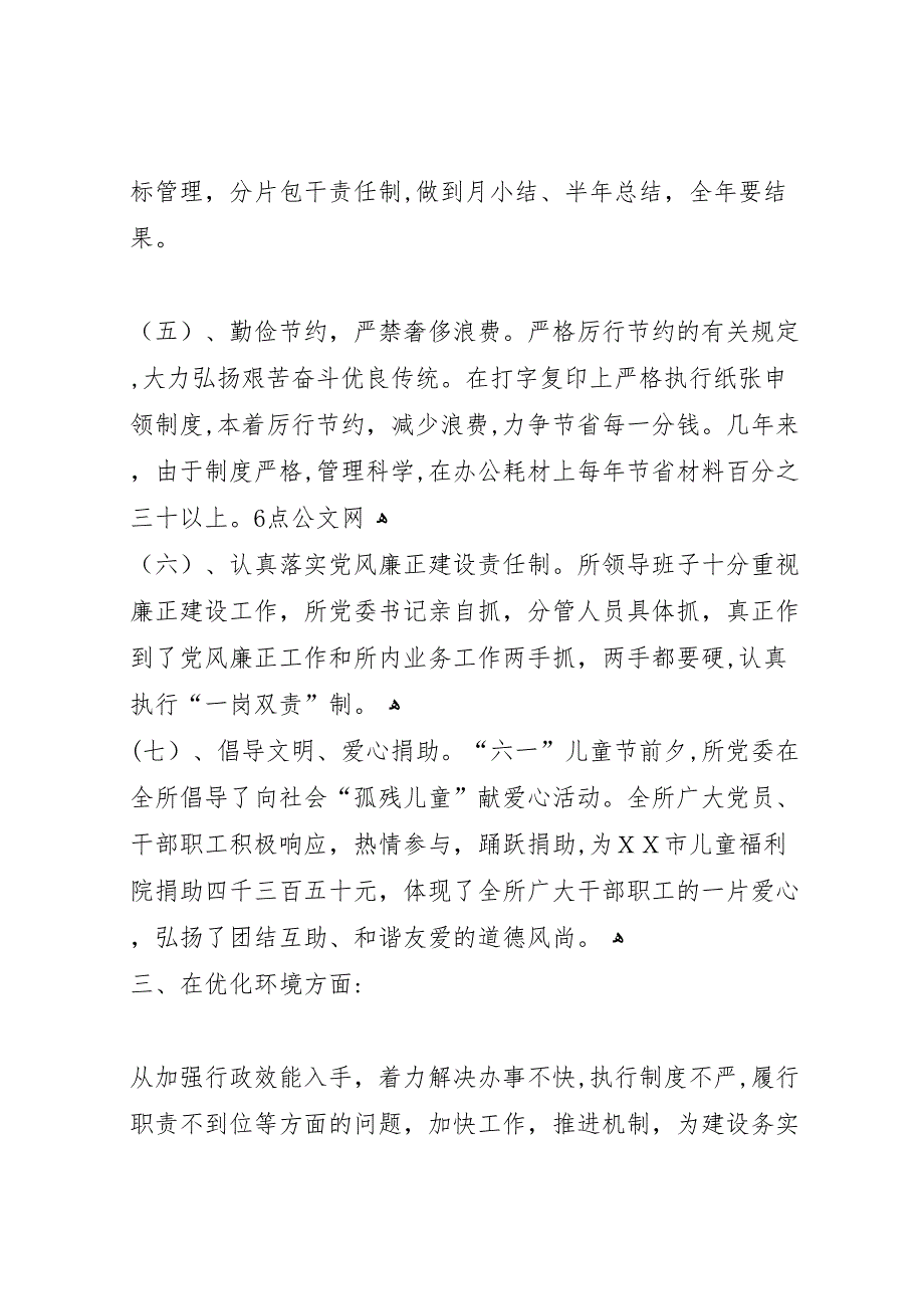 市政府关于作风建设活动实施阶段性总结_第4页