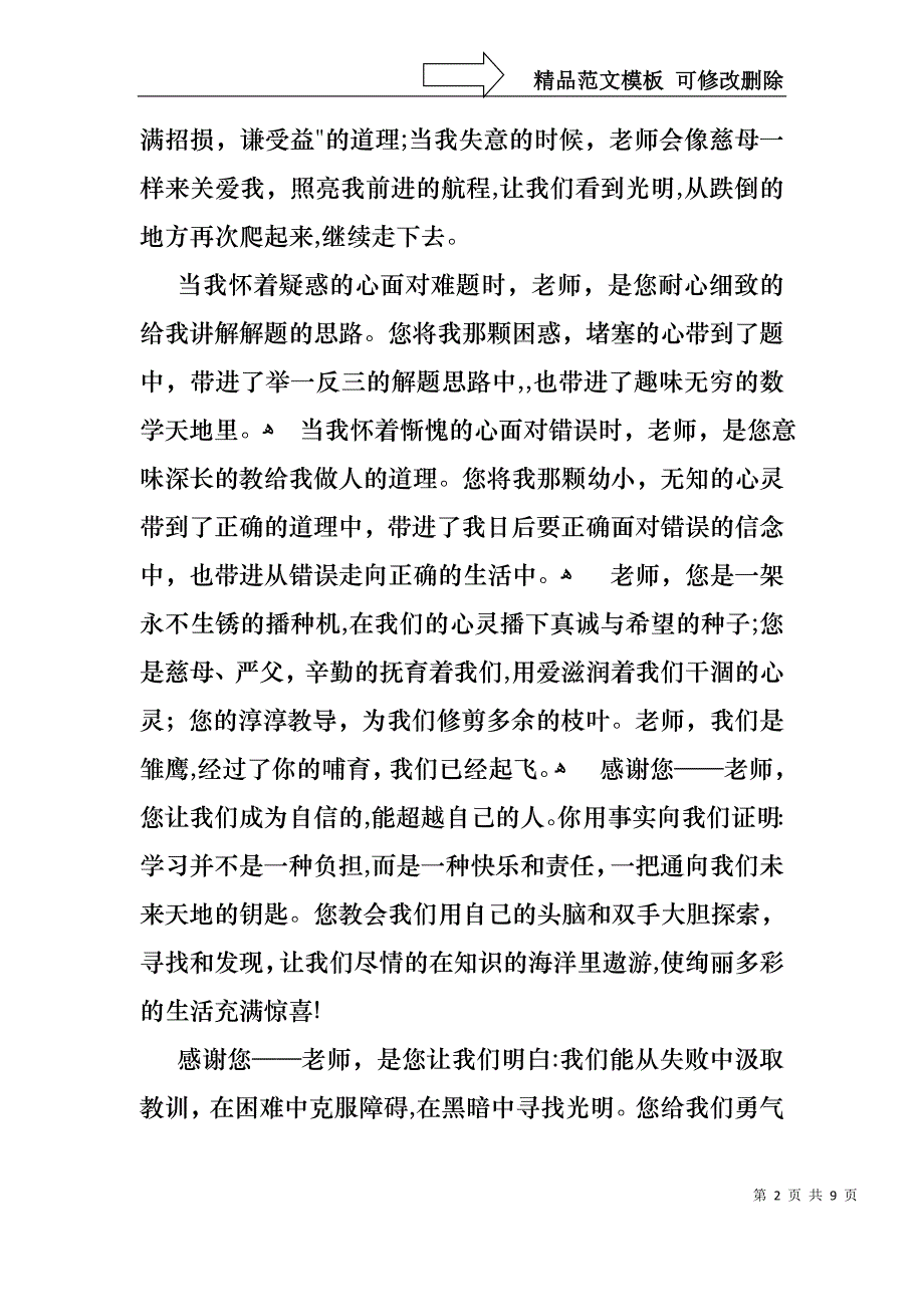 励志演讲稿4篇_第2页