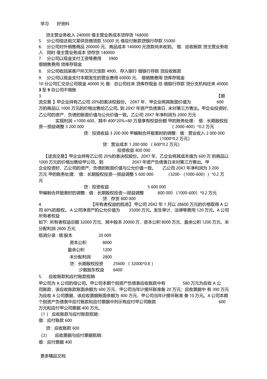 最新高级财务理论期末考试_第4页