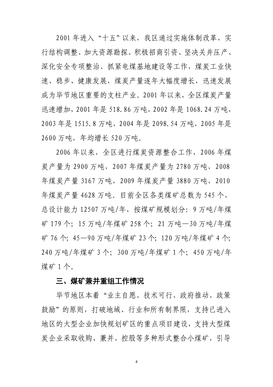 毕节地区煤炭资源开发情况及形势.doc_第4页