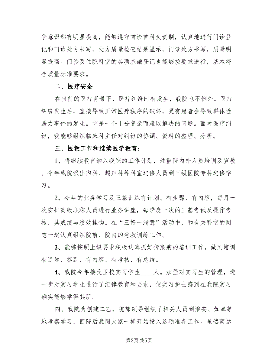 医院医务科科长年终工作总结(2篇)_第2页