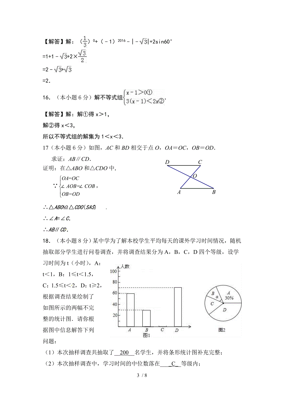 初三数学模拟试卷与答案_第3页