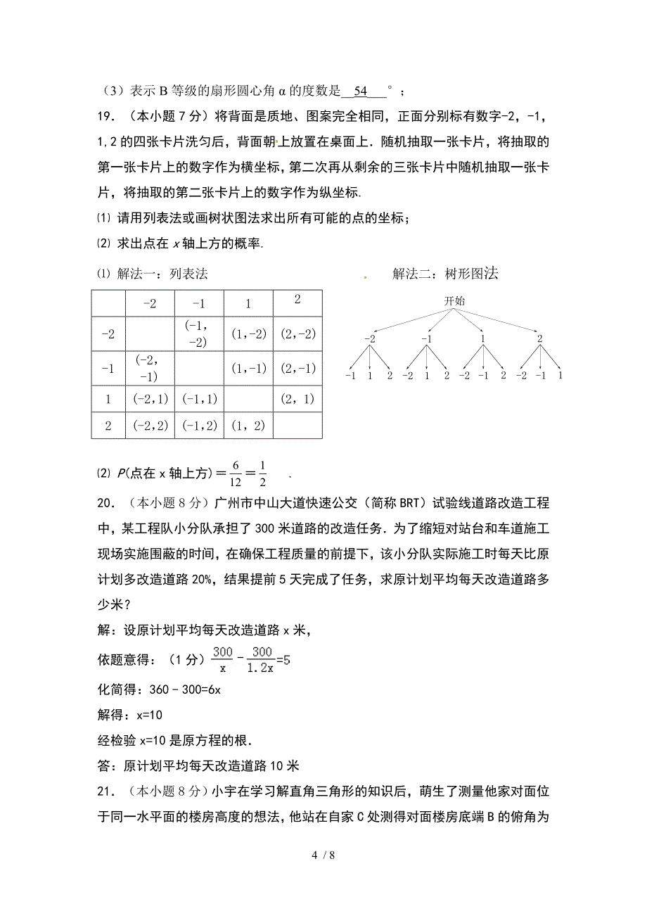 初三数学模拟试卷与答案_第4页