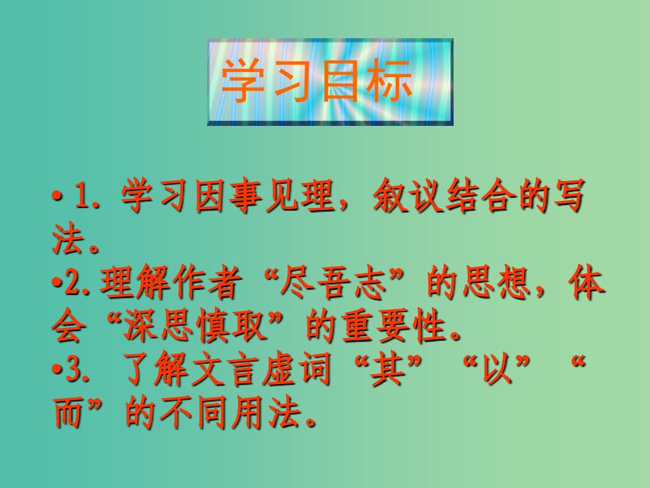 高中语文 山水游记《游褒禅山记》课件 苏教版选修《唐宋八大家散文选读》.ppt_第3页