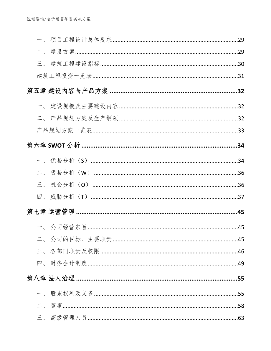 临沂疫苗项目实施方案（模板范文）_第3页