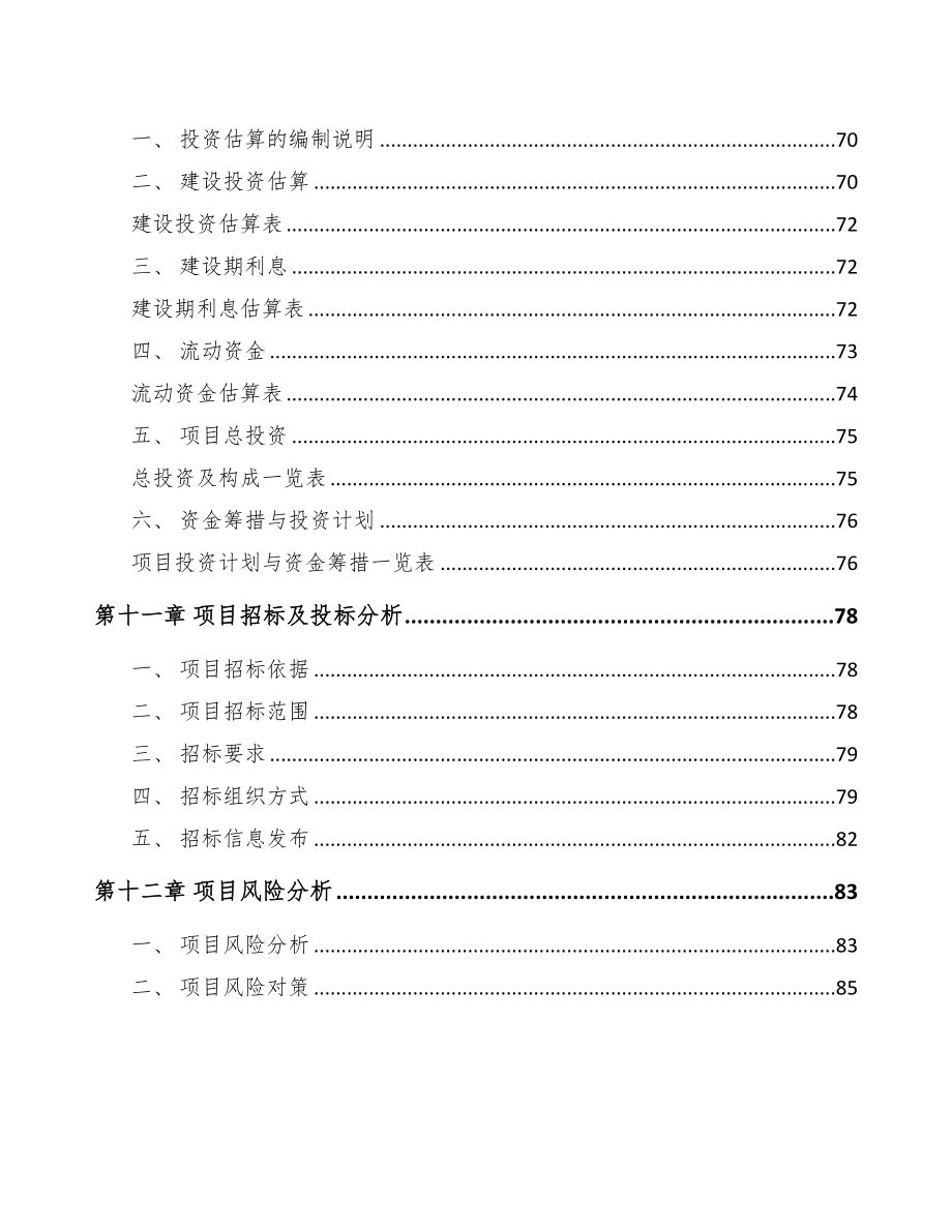 济南太阳能设备项目可行性研究报告(DOC 60页)_第5页