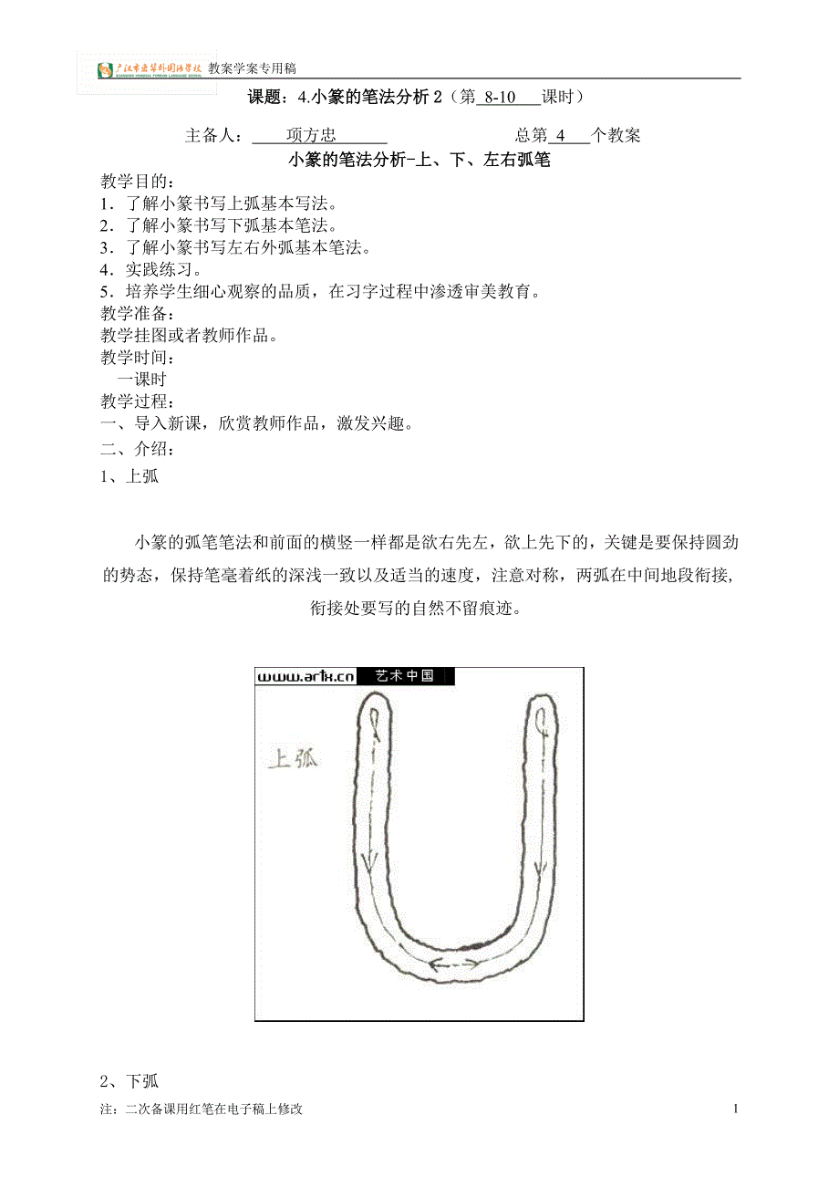 4小篆的笔法分析2_第1页