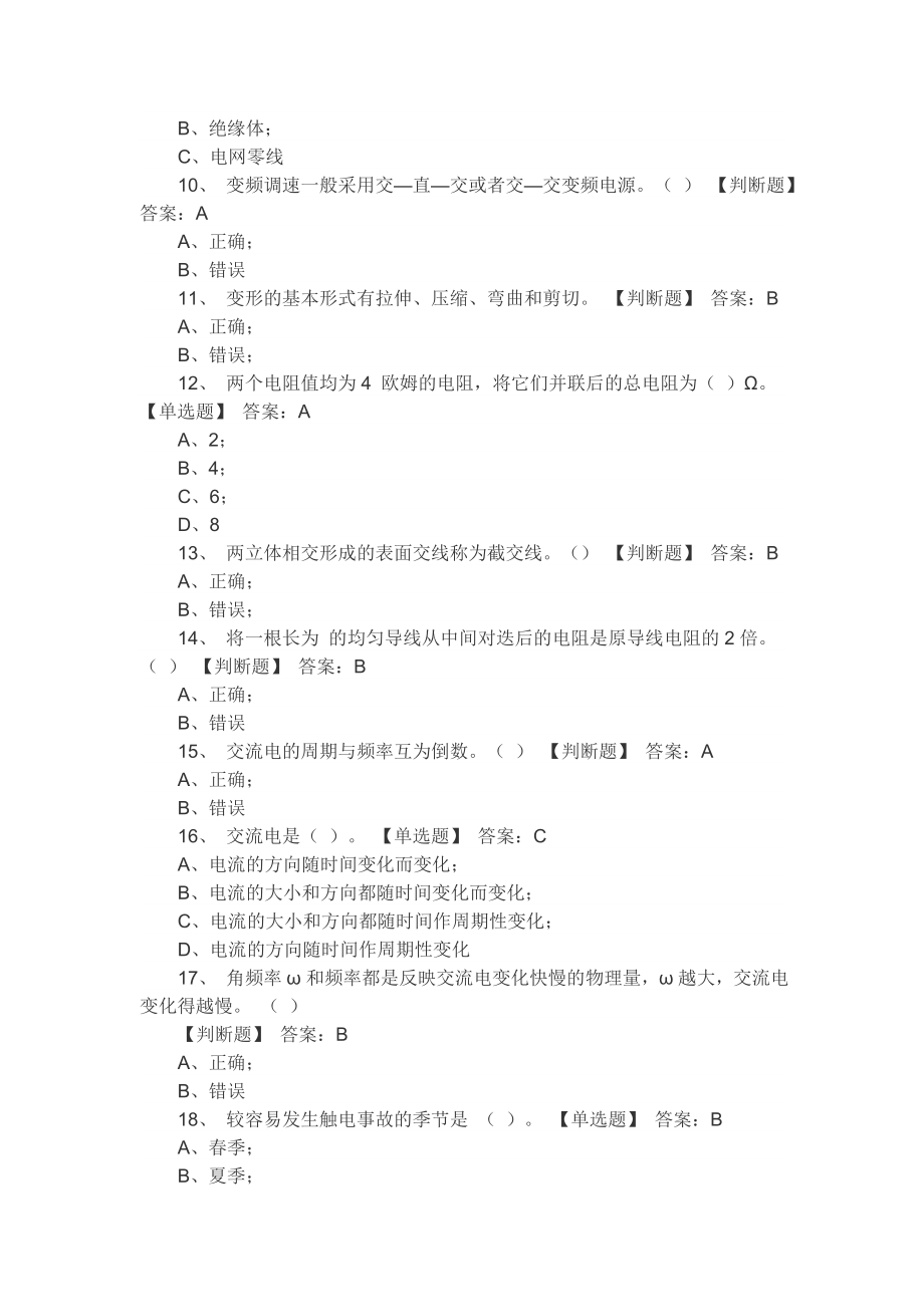 特种设备作业人员电梯安全管理理论考试题库机考题库_第2页