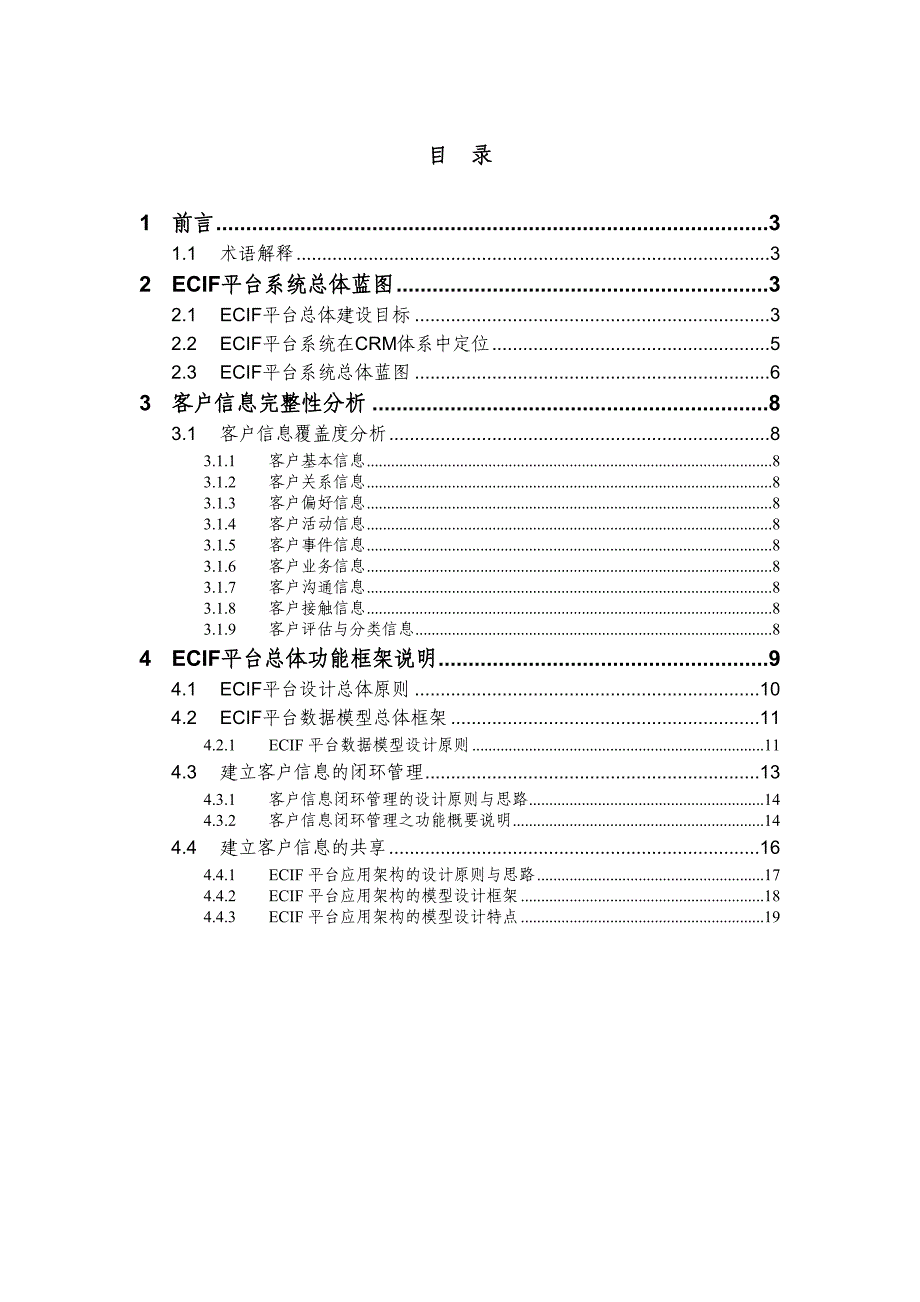 ECIF框架设计_第2页