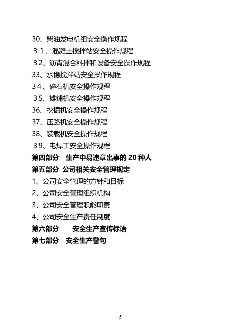 建筑施工企业安全生产知识手册_第5页