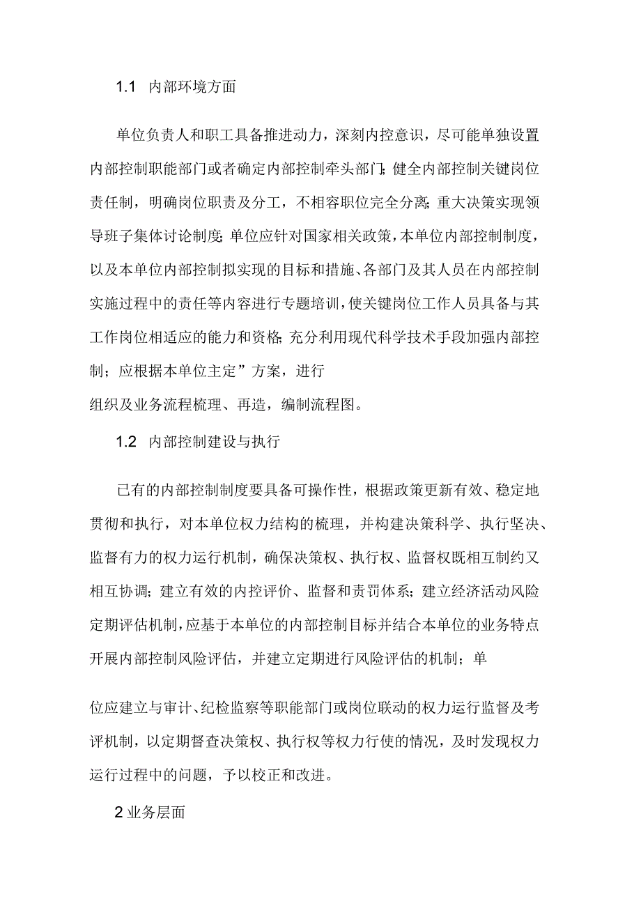 单位内部控制的评价与监督_第2页