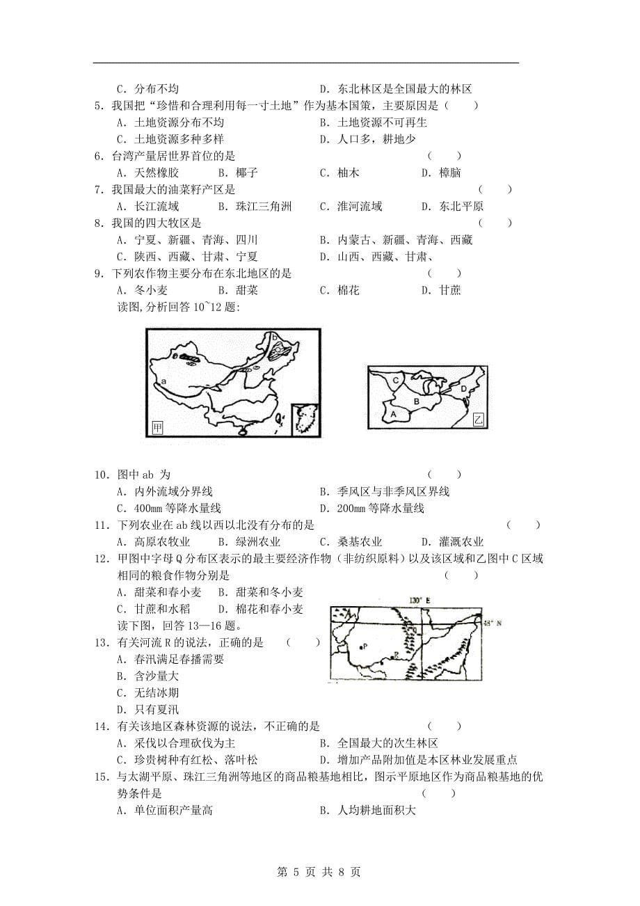 农业专题 (3)_第5页