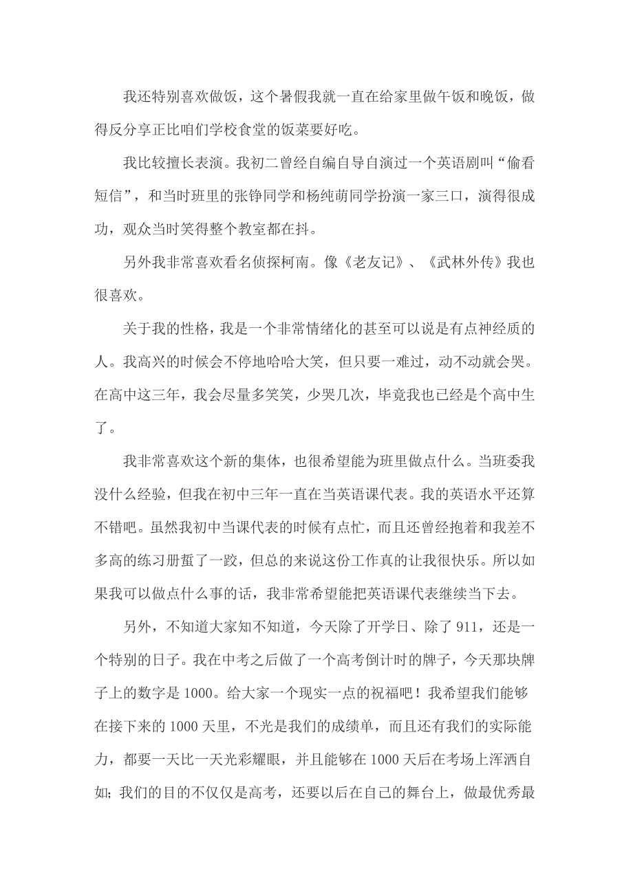 高中优秀自我介绍_第2页