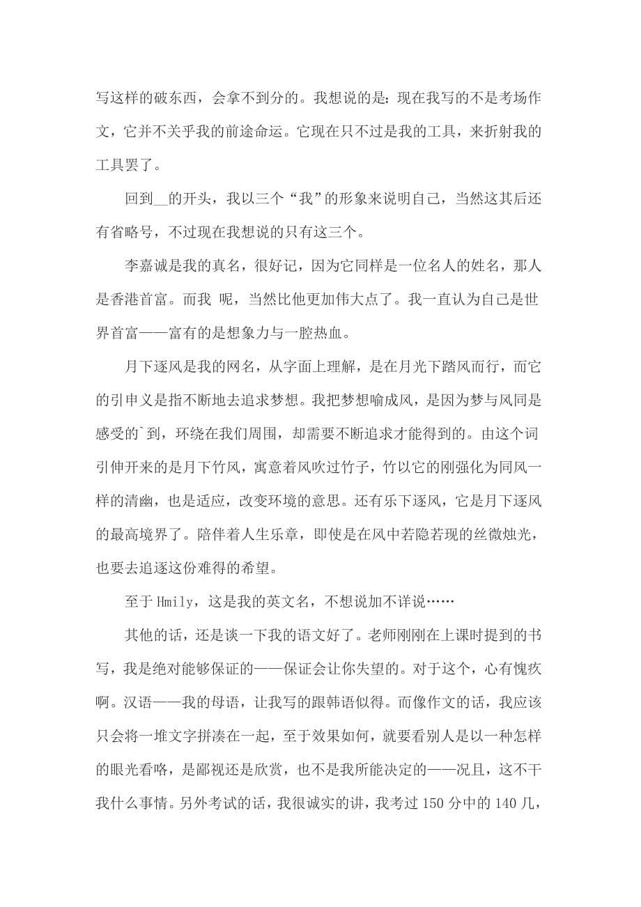 高中优秀自我介绍_第5页