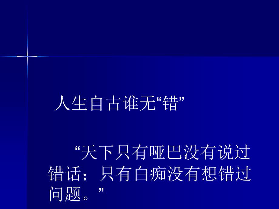 杨婷如何智慧的面对语文错误改_第2页