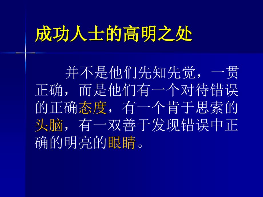 杨婷如何智慧的面对语文错误改_第3页