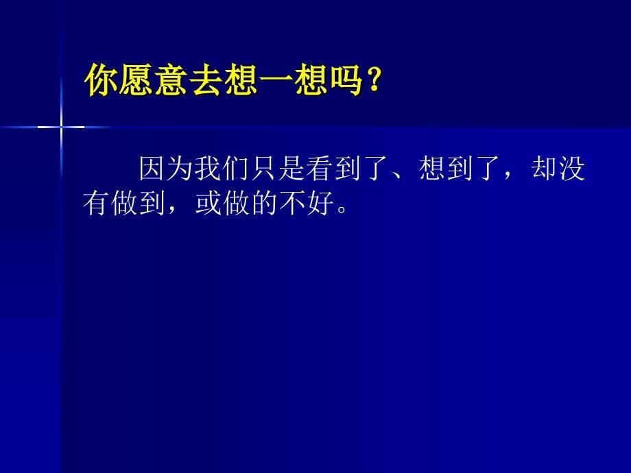 杨婷如何智慧的面对语文错误改_第5页