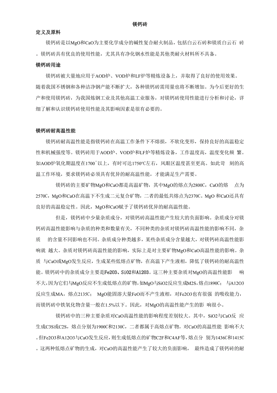 镁钙砖基础知识简介_第1页