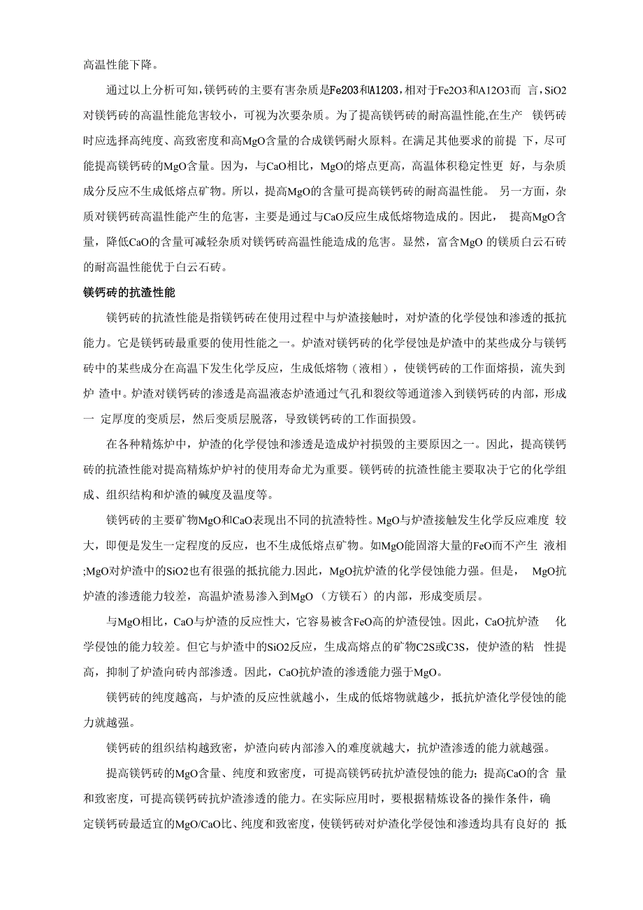 镁钙砖基础知识简介_第2页