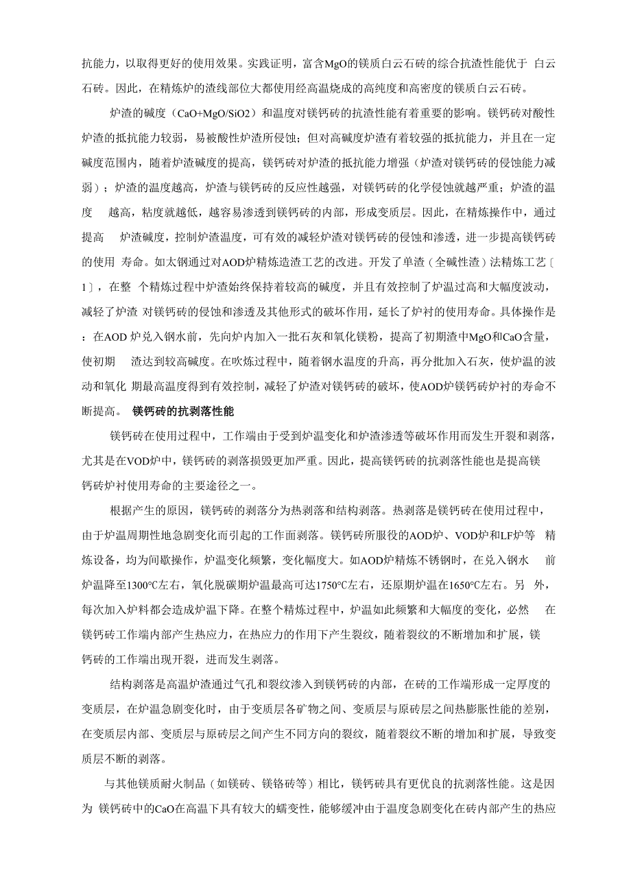 镁钙砖基础知识简介_第3页