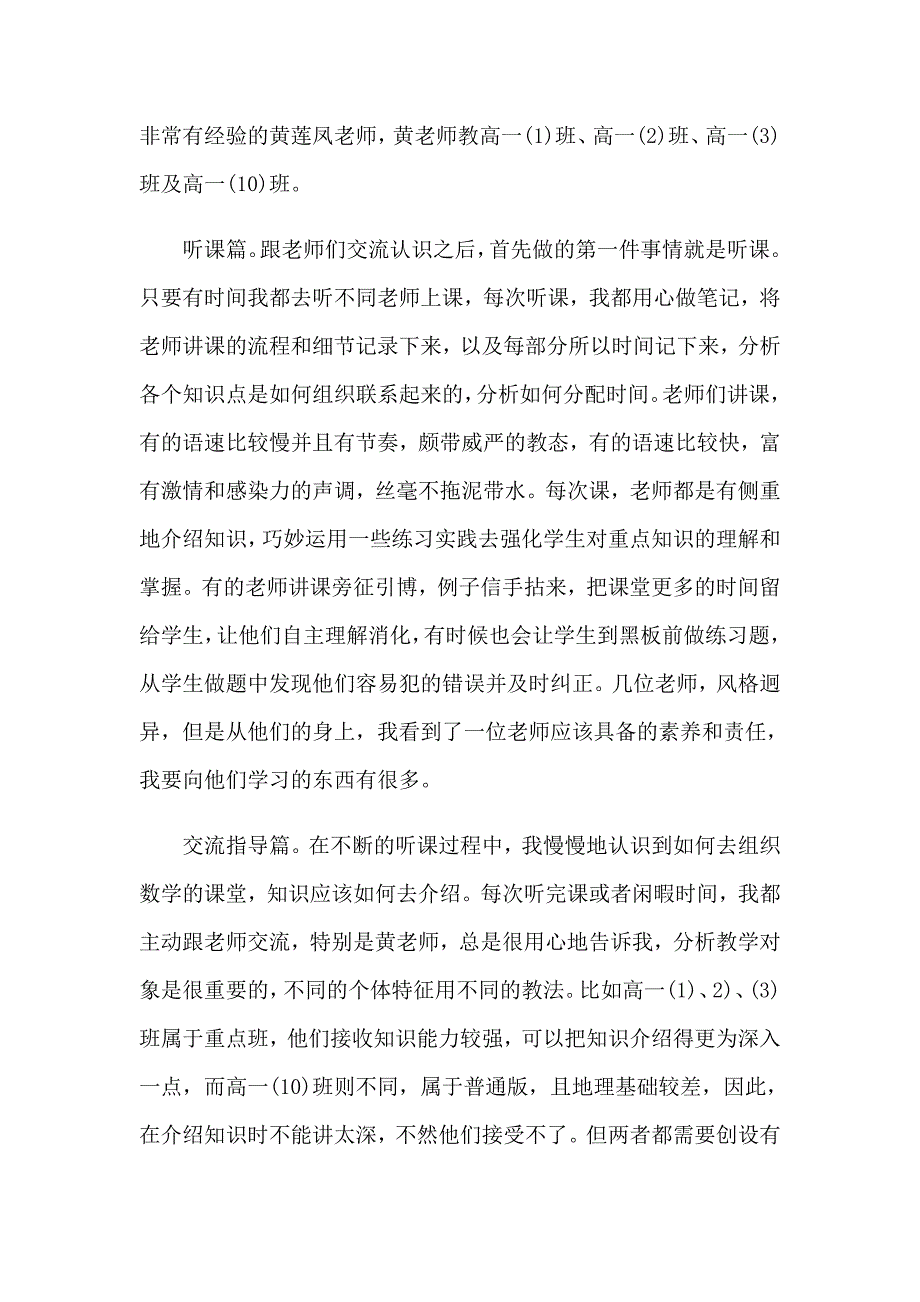 新教师见习期工作总结_第3页