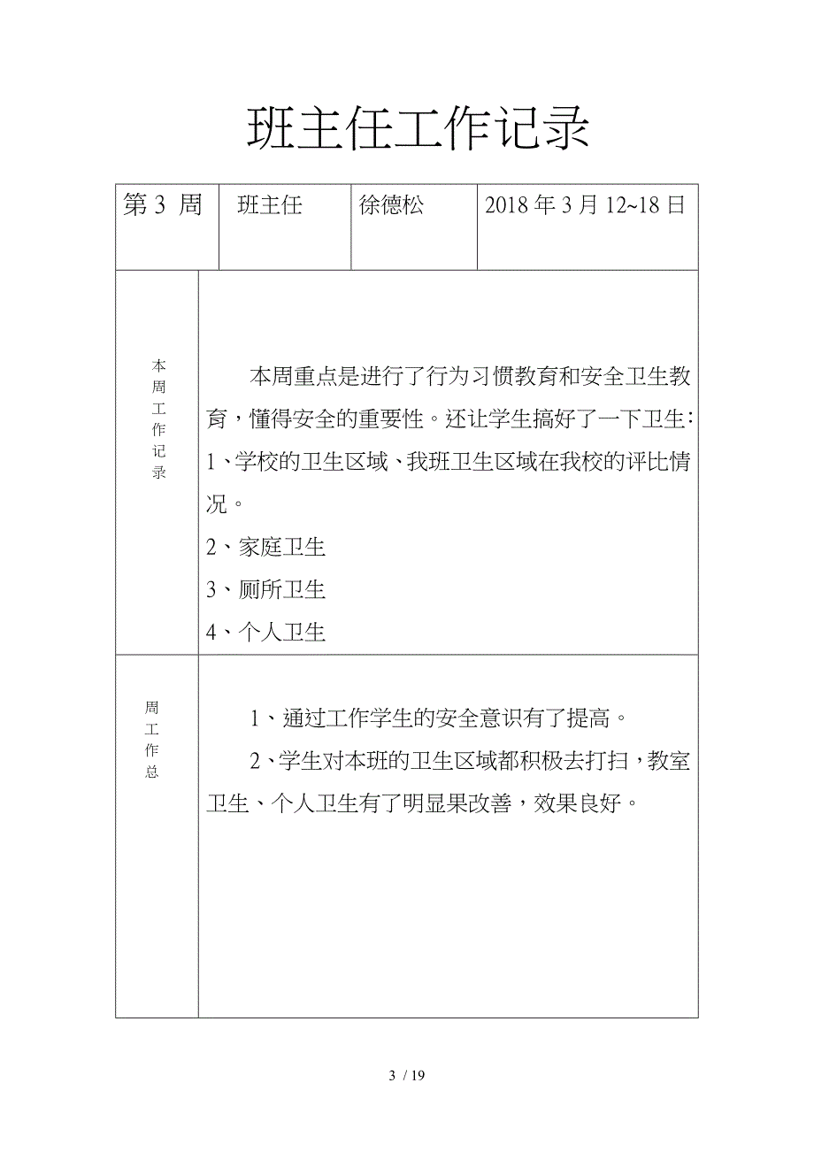 班主任工作记录5.1(下)_第3页