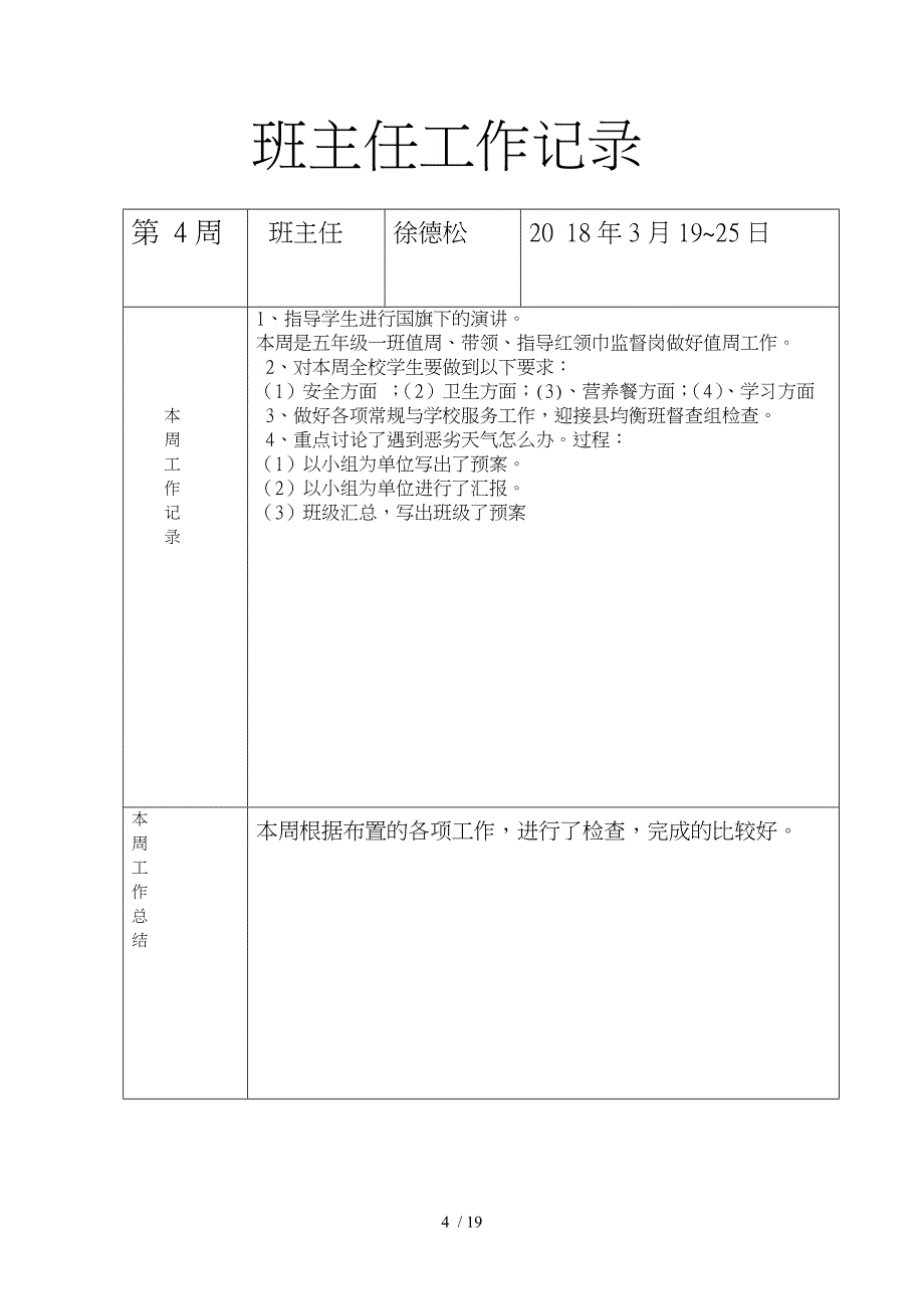 班主任工作记录5.1(下)_第4页