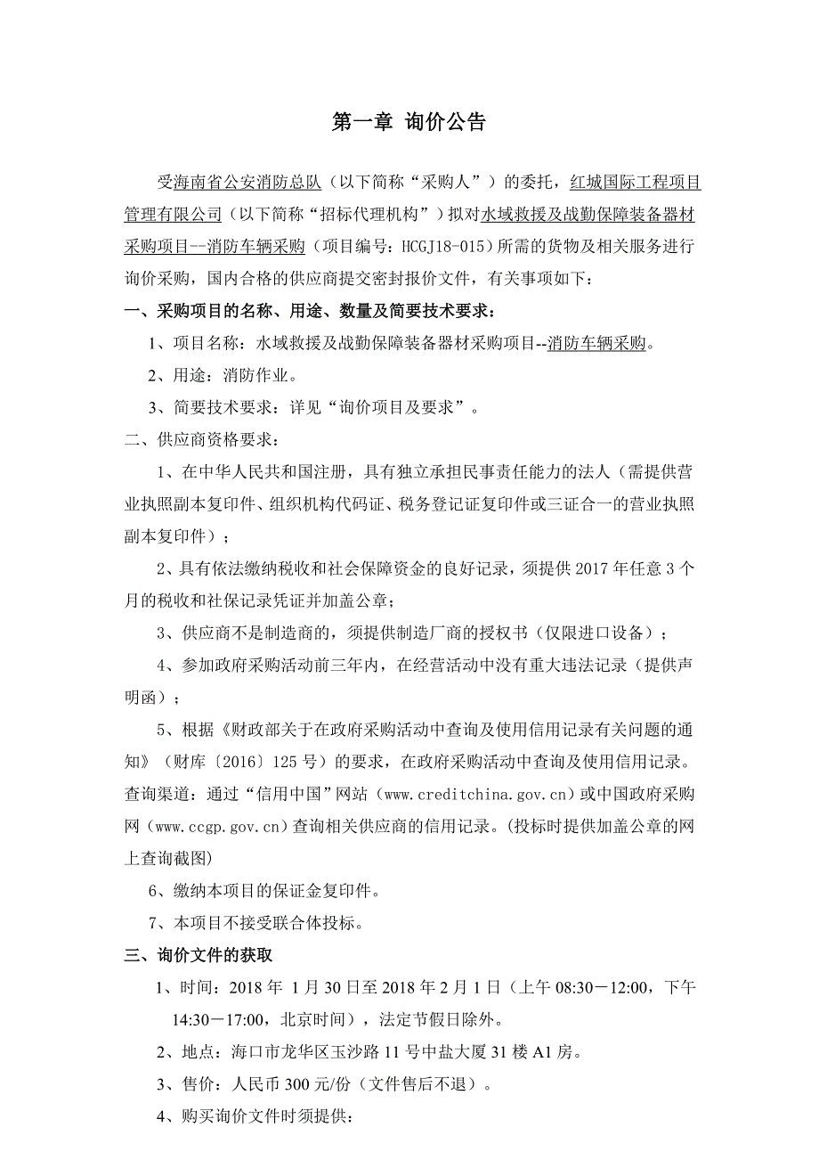 水域救援及战勤保障装备器材采购项目_第3页