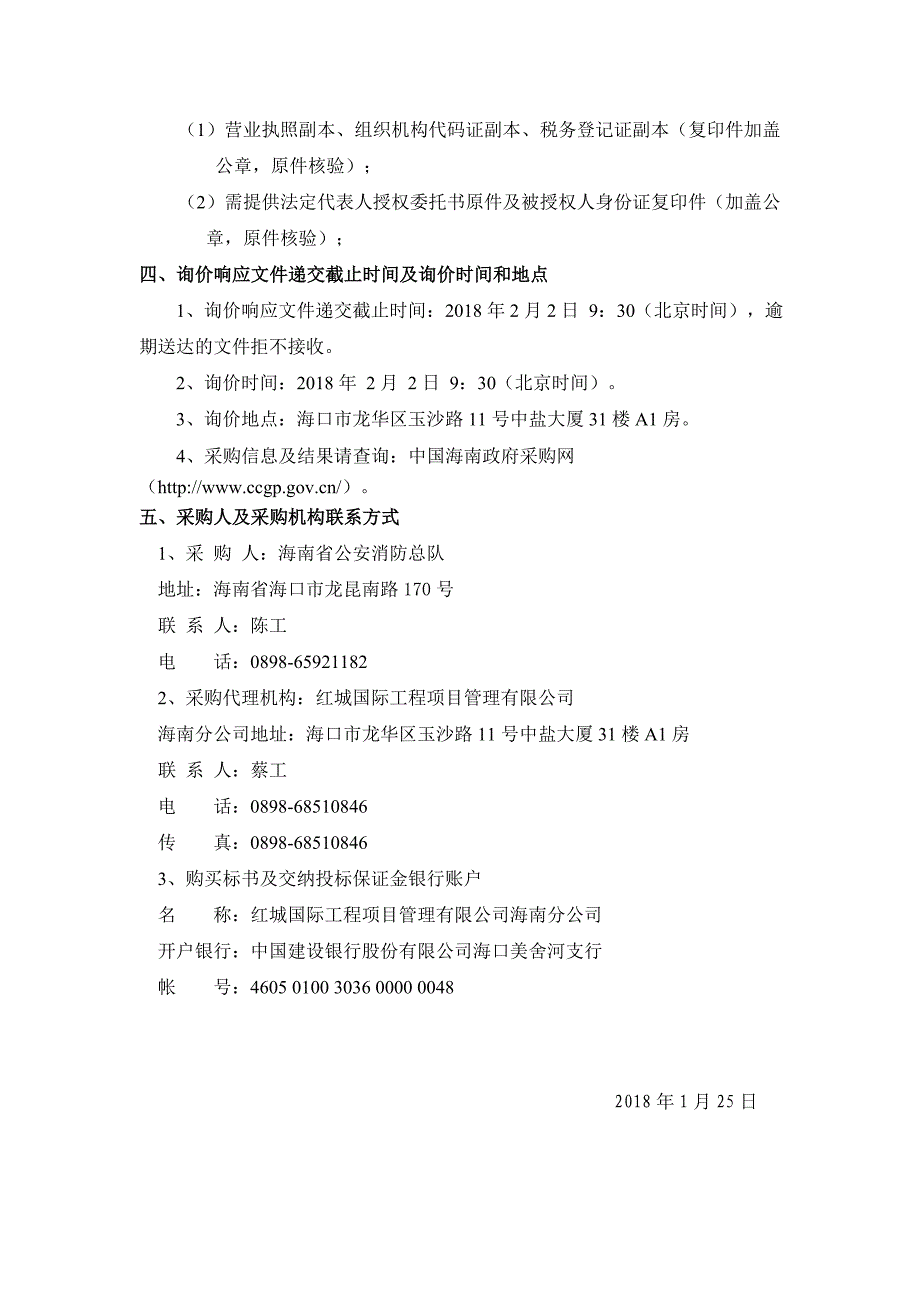 水域救援及战勤保障装备器材采购项目_第4页