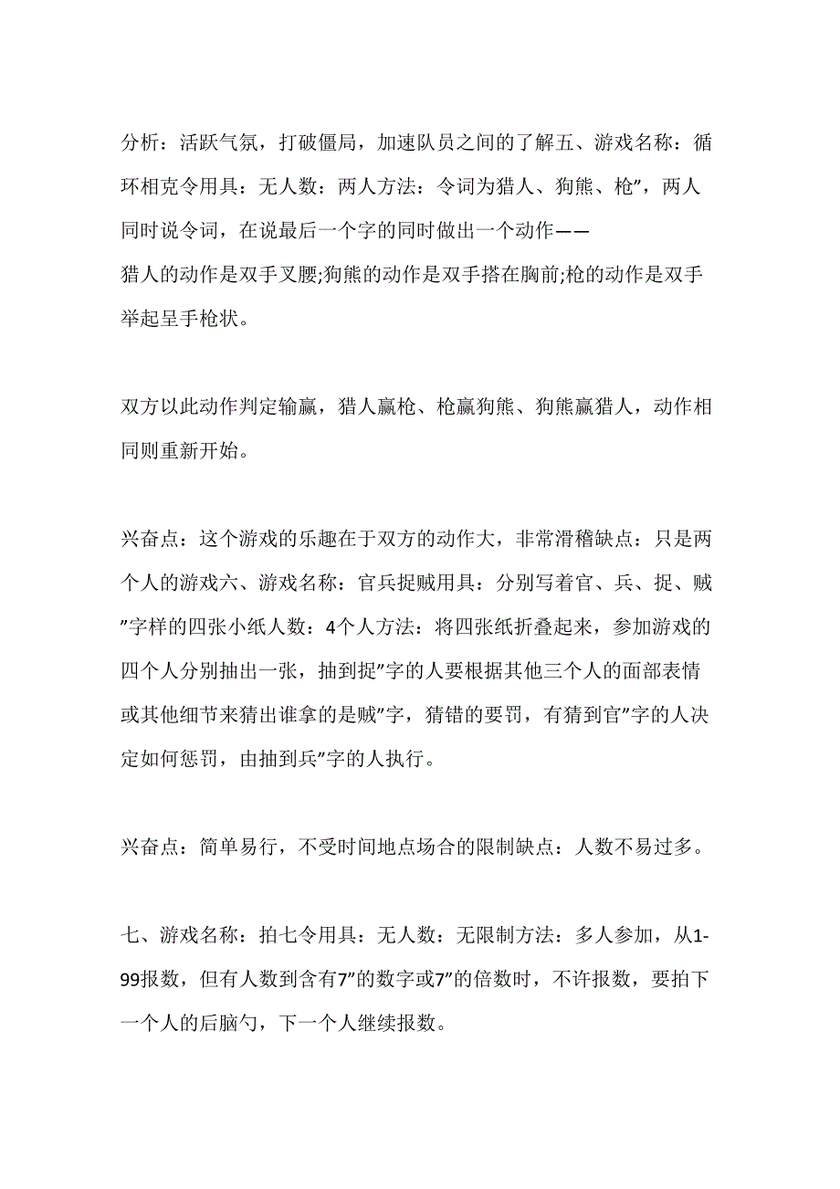 团队游戏大全_第4页