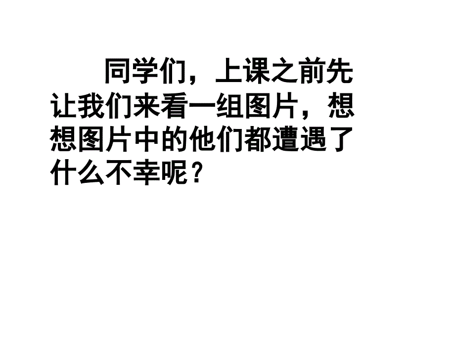 苏教版五年级上册15艾滋病小斗士_第1页