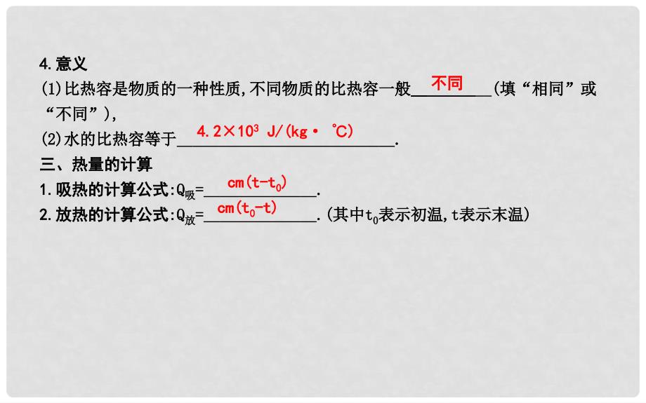 九年级物理上册 12.3 研究物质的比热容课件 （新版）粤教沪版_第2页