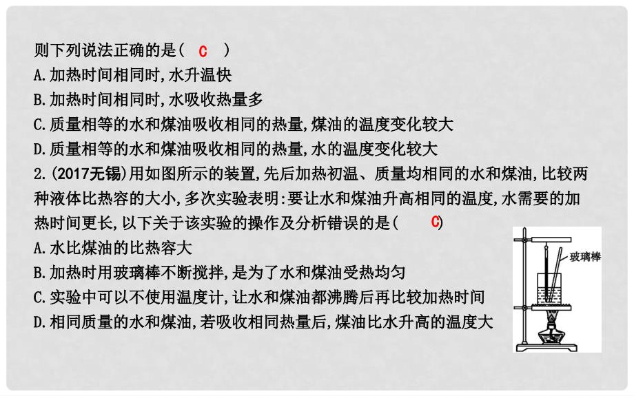 九年级物理上册 12.3 研究物质的比热容课件 （新版）粤教沪版_第4页