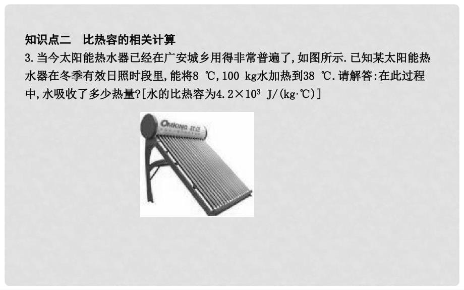 九年级物理上册 12.3 研究物质的比热容课件 （新版）粤教沪版_第5页