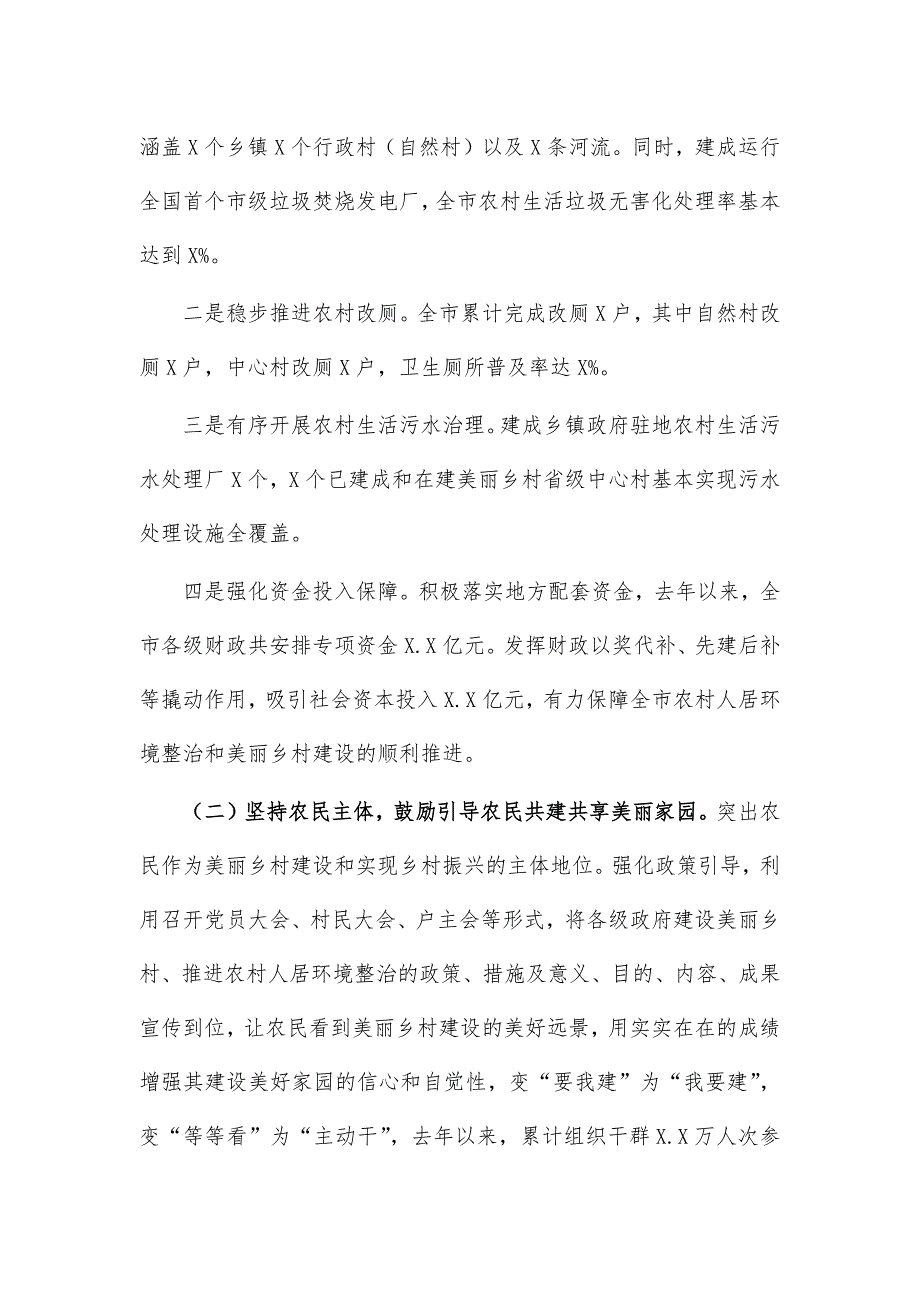 农村人居环境整治美丽乡村建设调研报告_第2页