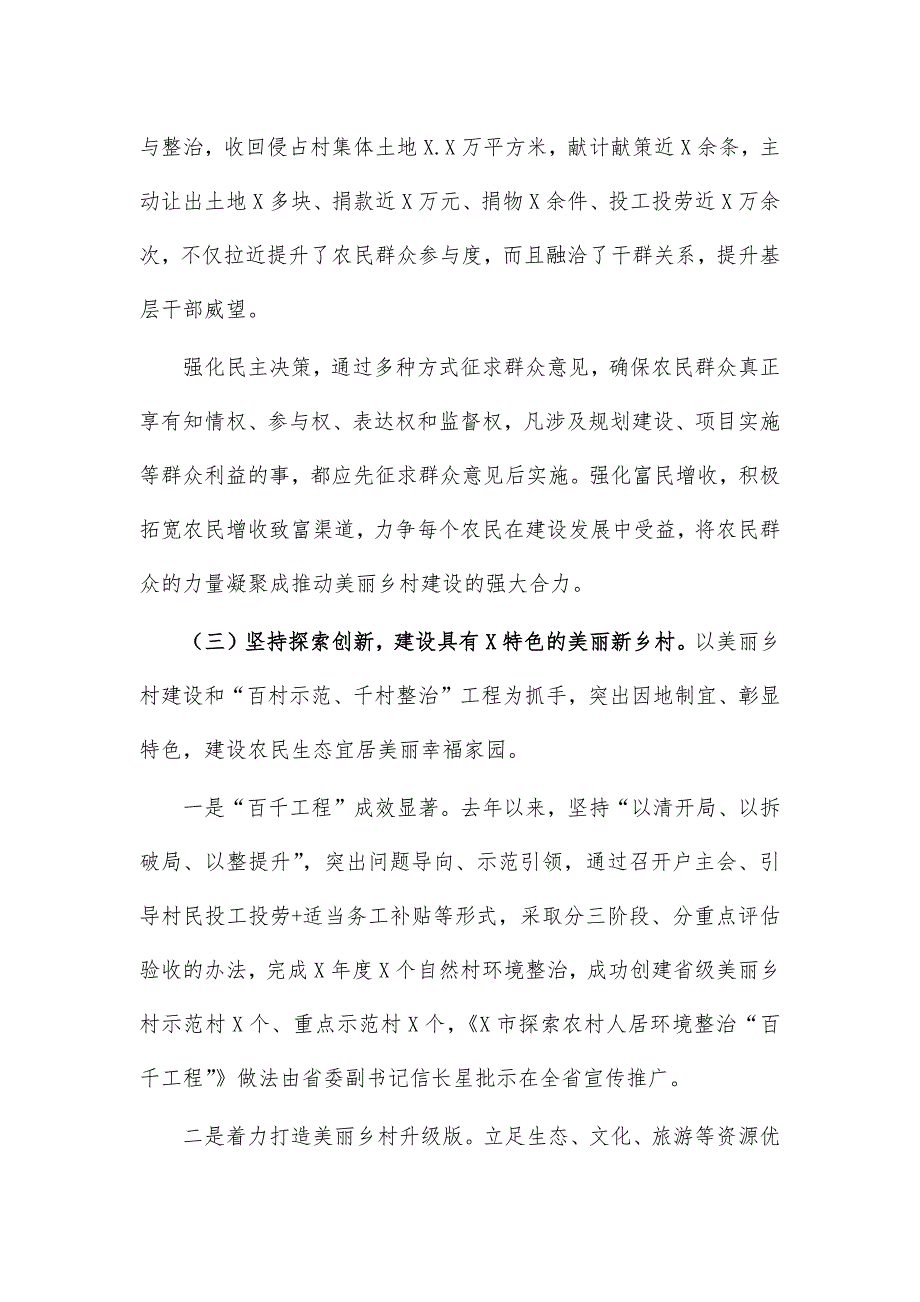 农村人居环境整治美丽乡村建设调研报告_第3页