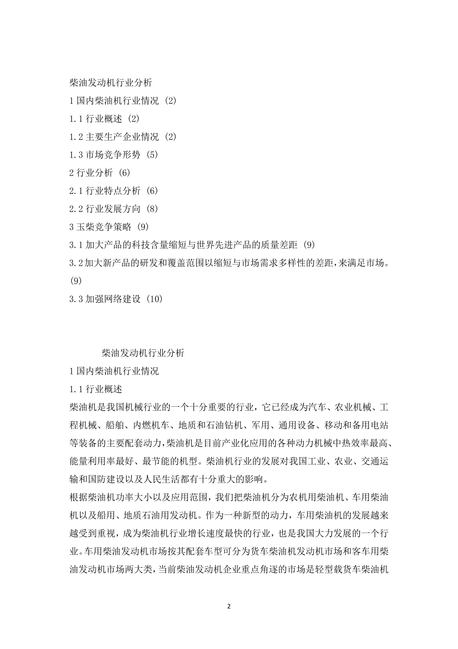 国内柴油发动机行业分析报告1_第2页