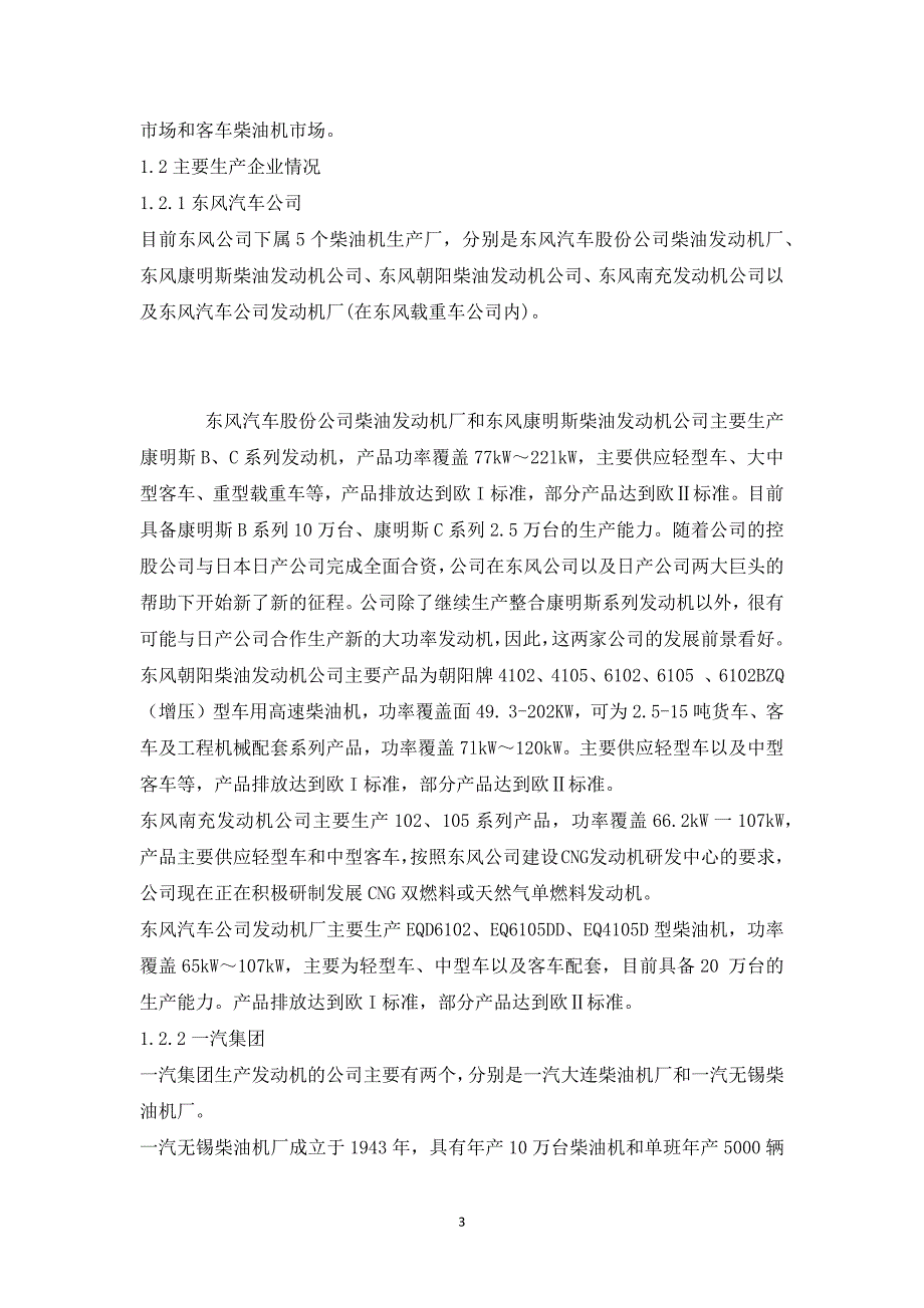 国内柴油发动机行业分析报告1_第3页