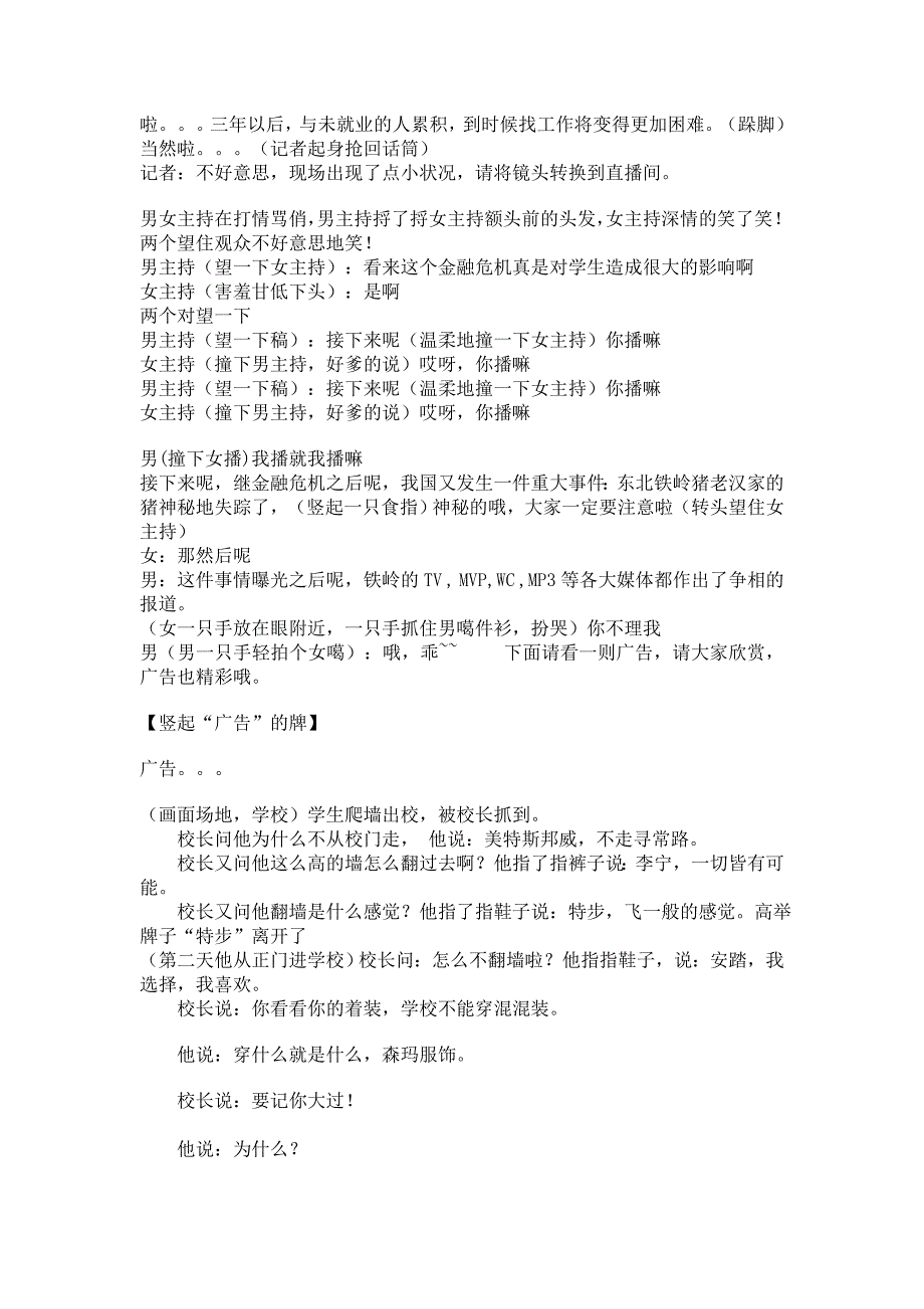 新闻联播剧本 （西南大学话剧新闻联播改编）.doc_第2页