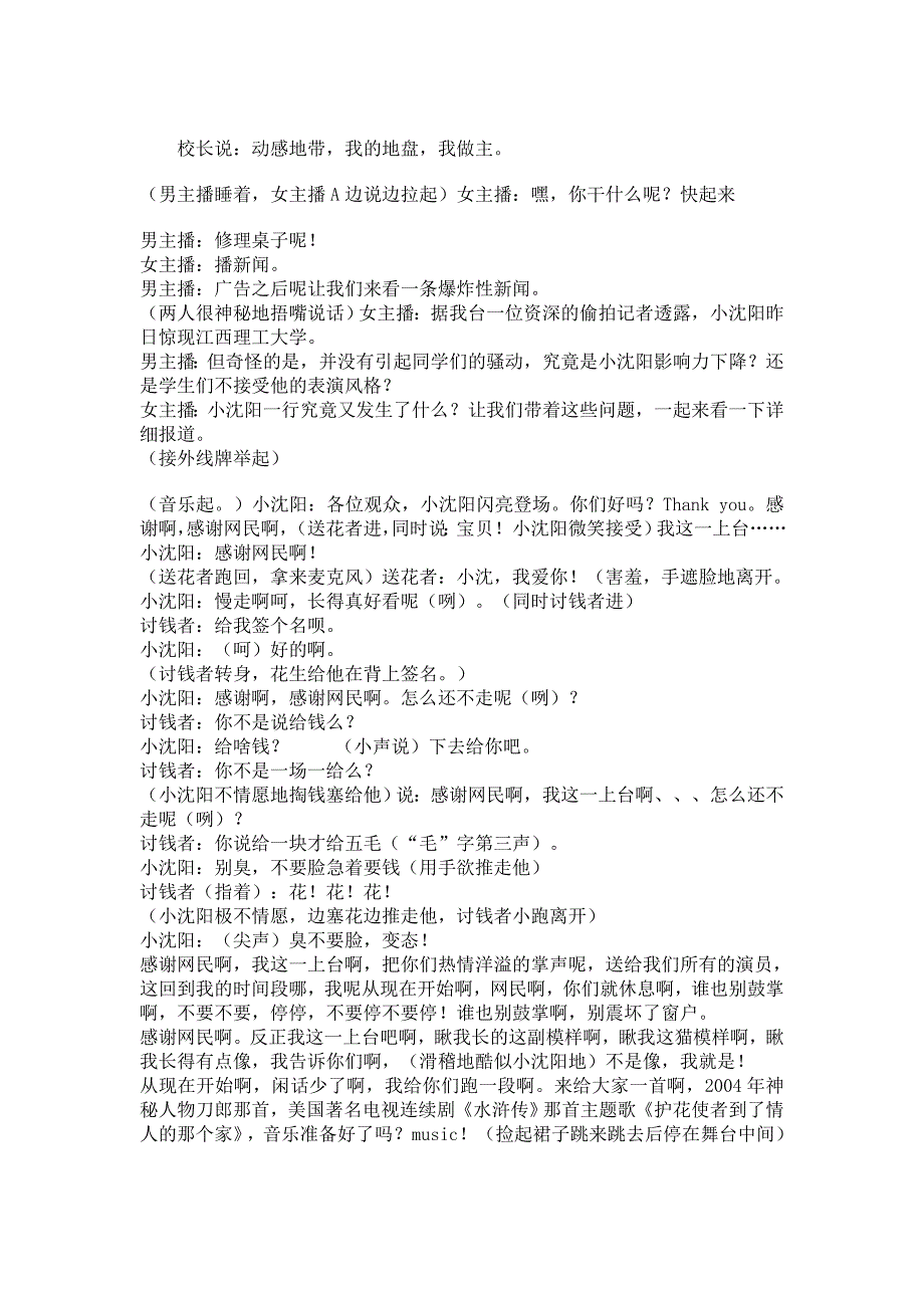 新闻联播剧本 （西南大学话剧新闻联播改编）.doc_第3页