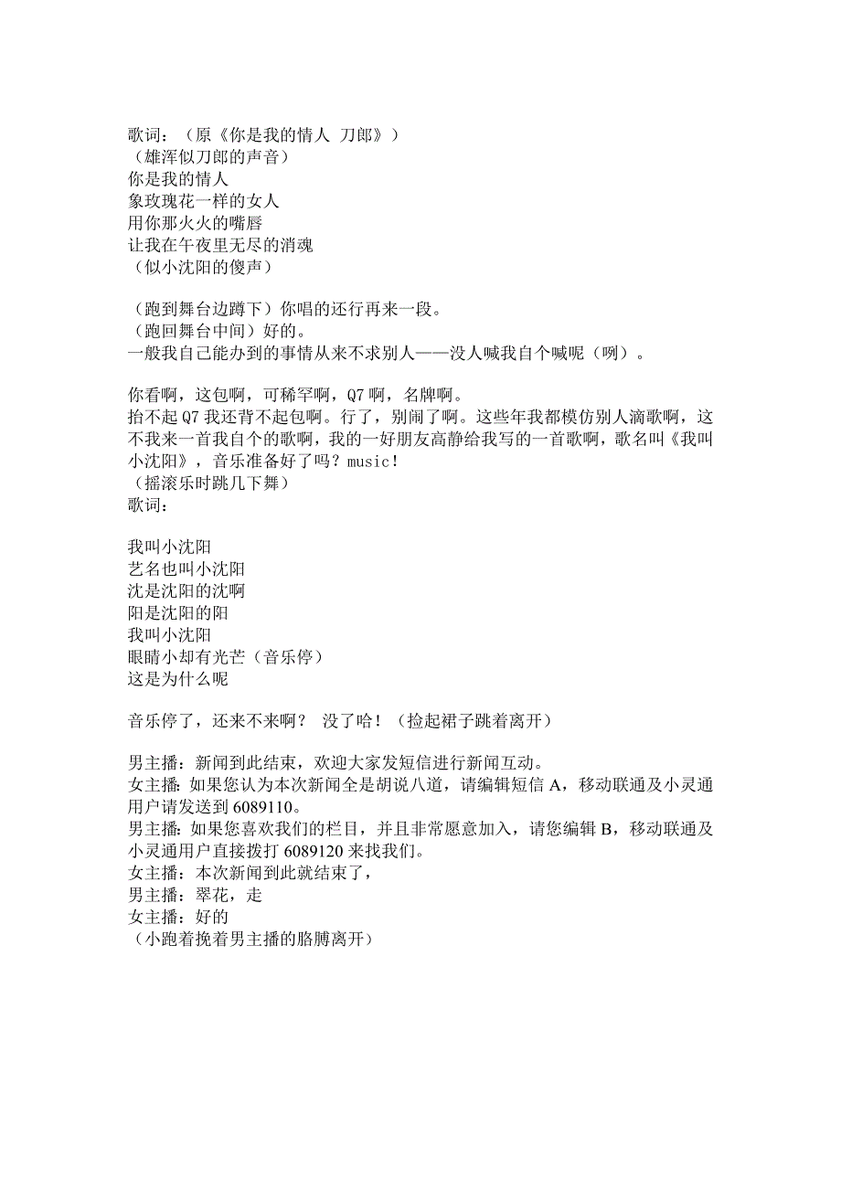 新闻联播剧本 （西南大学话剧新闻联播改编）.doc_第4页