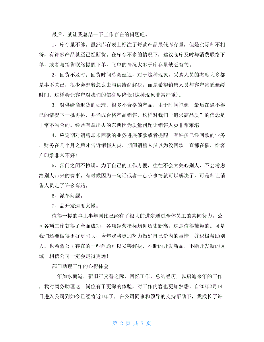 部门助理工作的心得体会范文大全_第2页