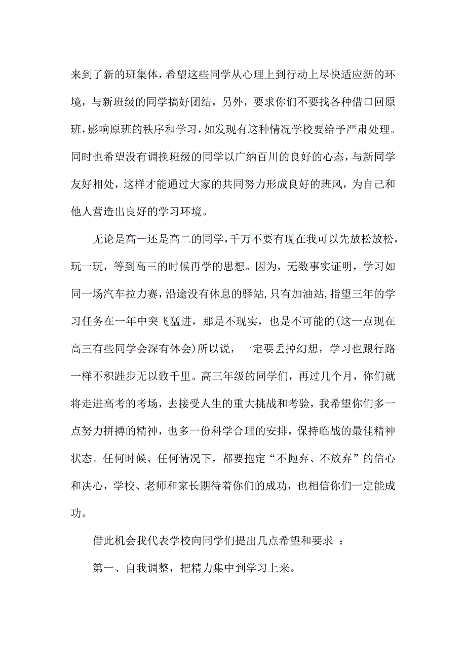 新年开学升旗仪式校长讲话稿5篇.docx_第4页