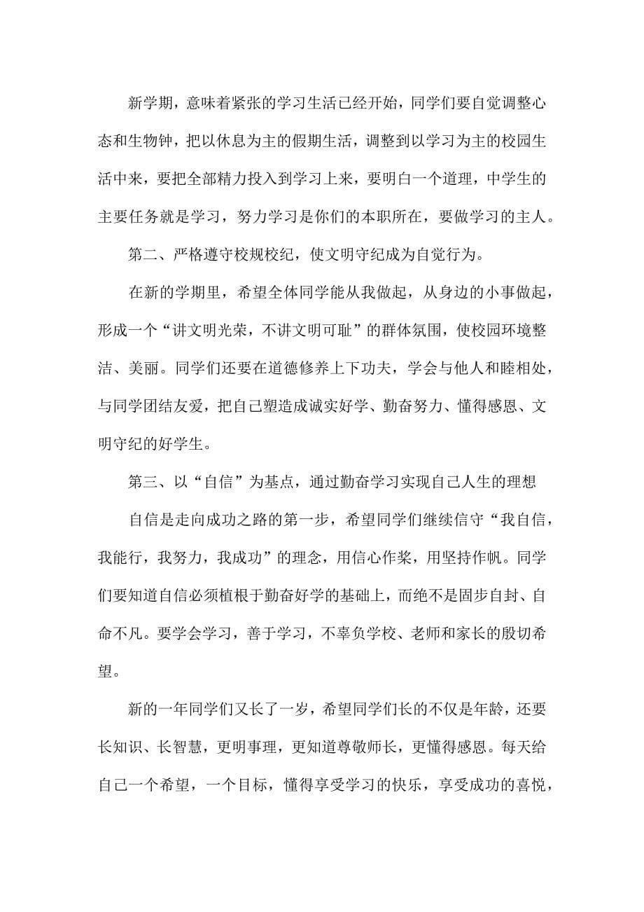 新年开学升旗仪式校长讲话稿5篇.docx_第5页