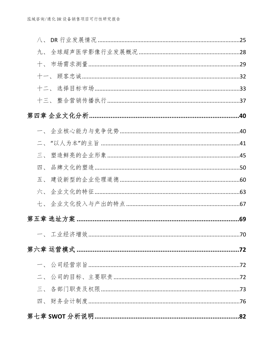 通化DR设备销售项目可行性研究报告_第2页