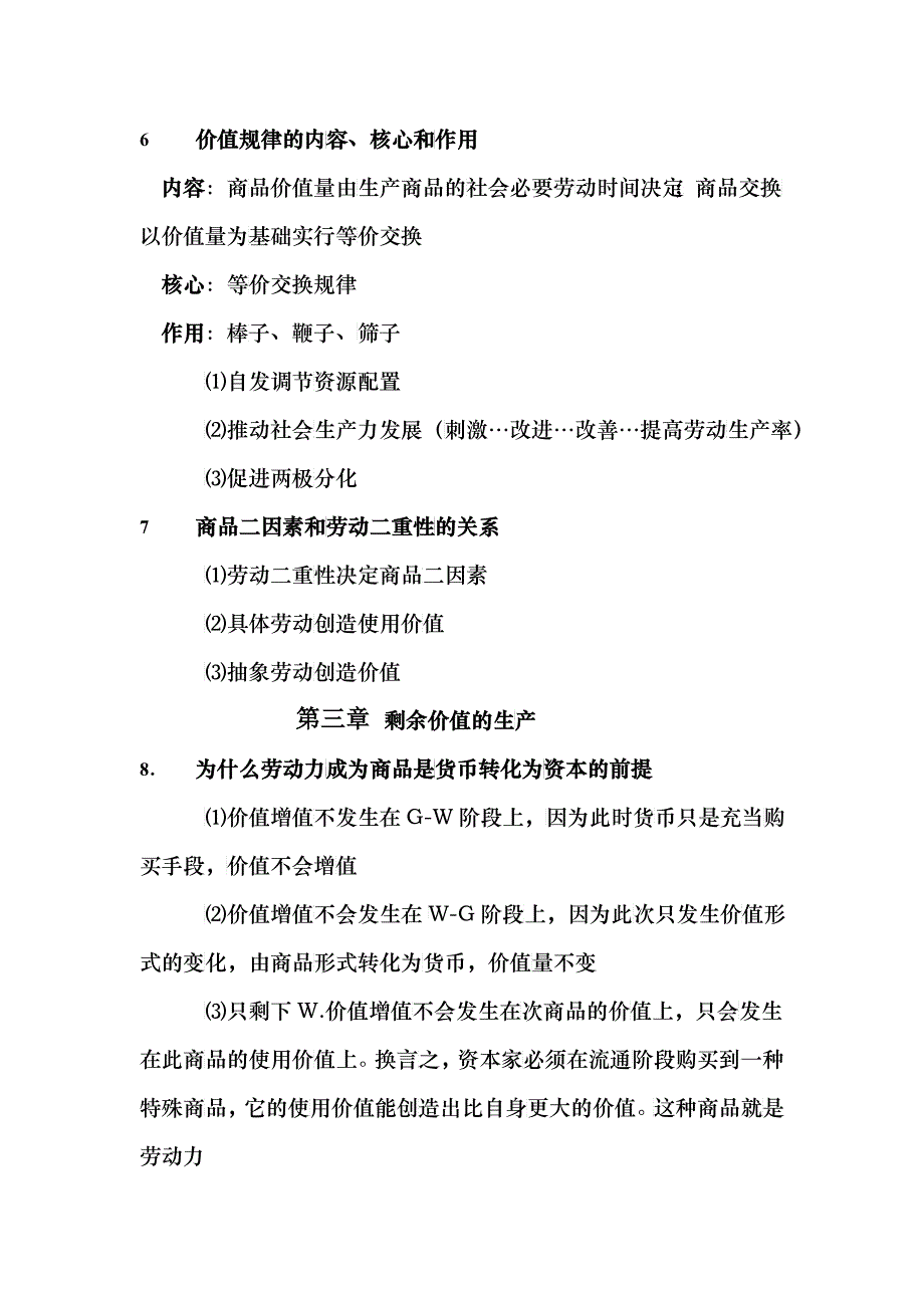 政治经济学 记忆点_第2页