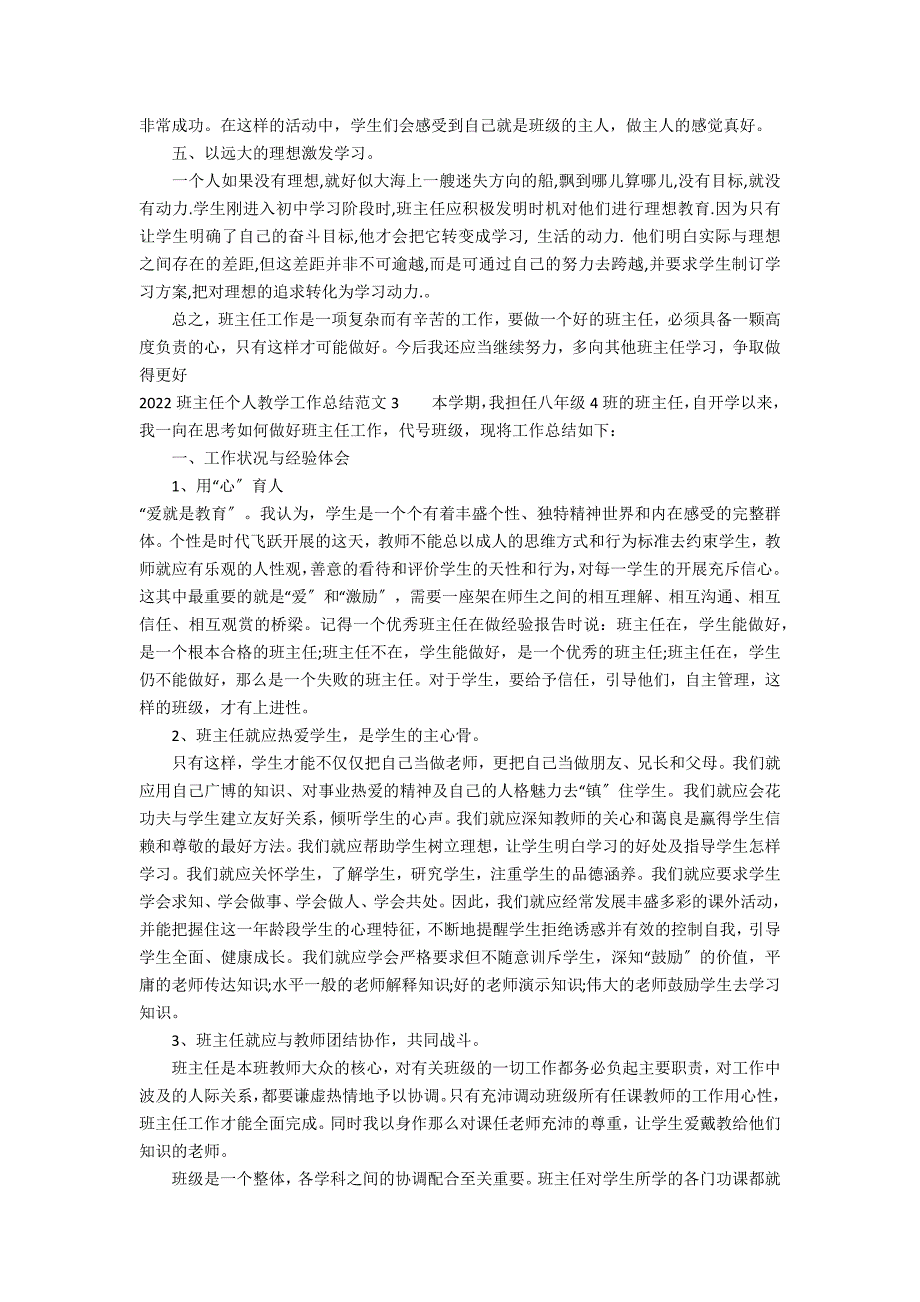 2022班主任个人教学工作总结范文5篇(班主任教学工作总结个人)_第4页