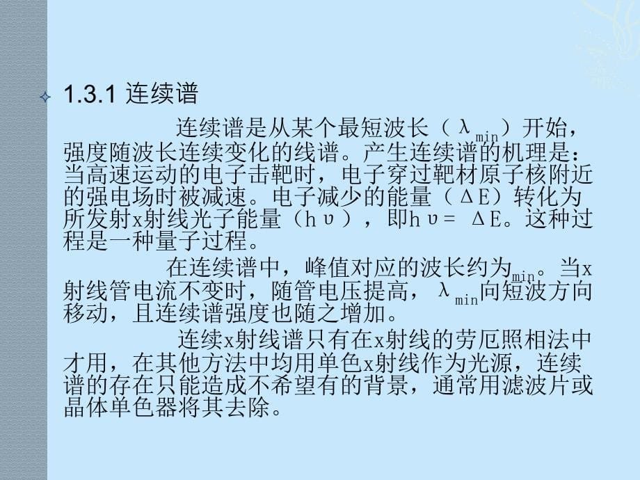 XRD分析方法介绍_第5页